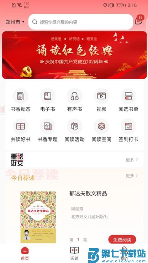 书香河南最新版v5.2.5 4