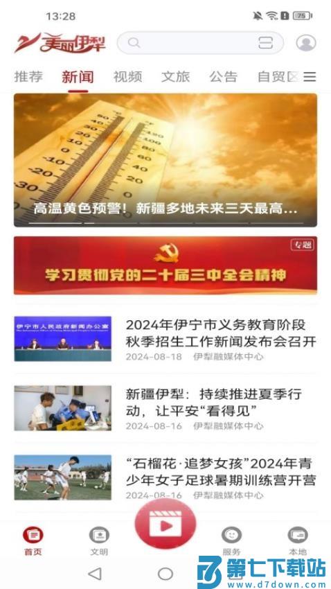 美丽伊犁官网版v1.0.2 3