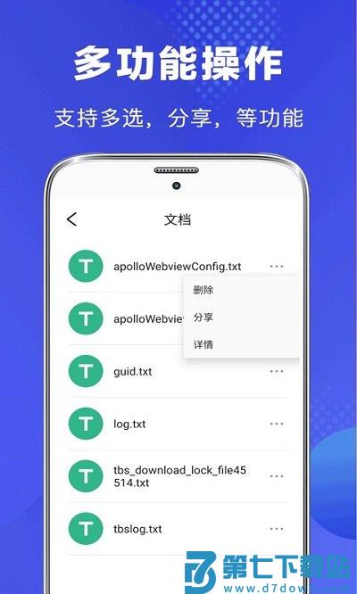 隐私文件管理手机版(文件管理专家) v4.2.8 安卓版 3
