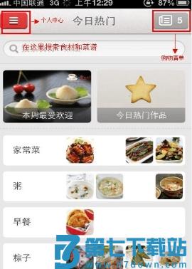 下厨房如何使用