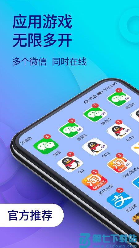 双开助手微分身版新版本 v11.3.4.0 安卓版 0