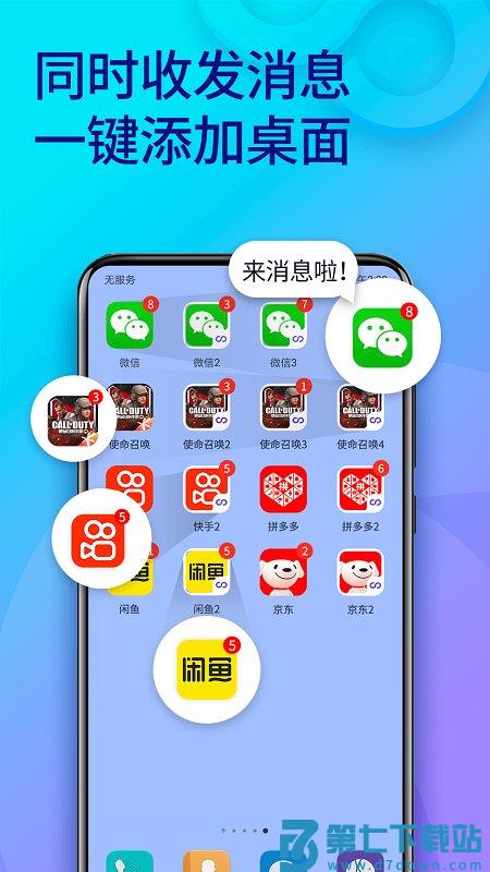 双开助手微分身版新版本 v11.3.4.0 安卓版 3