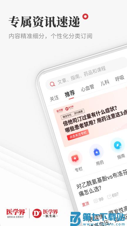 医学界医生站官方版 v8.5.2 最新安卓版 0