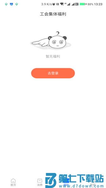 成都职工普惠appv3.5.5 1