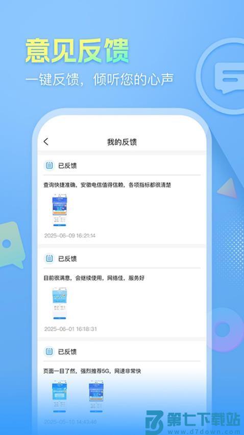 安徽掌上10000客户端v5.1.0.6 4
