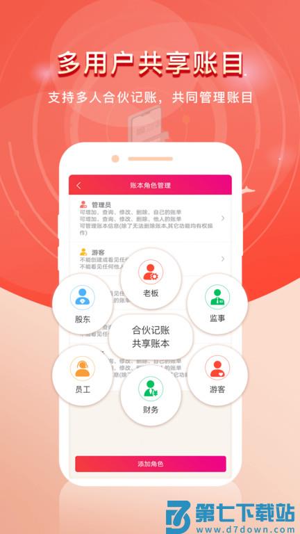 合伙记账本app(改名合伙记帐本) v2.8.4 安卓最新版 4