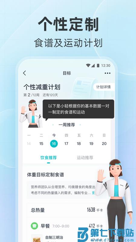 好轻体脂秤软件 v4.63 安卓官方版 1