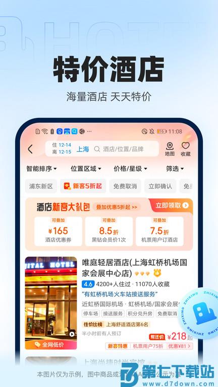 智行官方软件下载