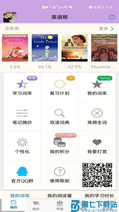 英语帮软件v4.10.487 2