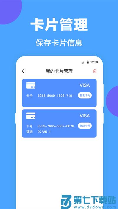 nfc门禁公交卡官方版 v4.2.2 安卓版 1