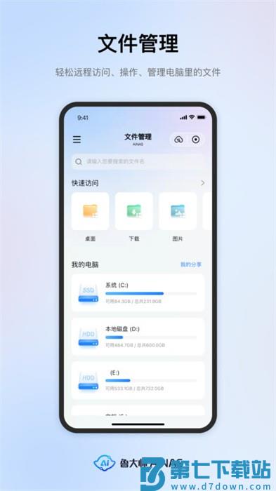 鲁大师AiNAS手机版 v1.0.83 安卓版 3
