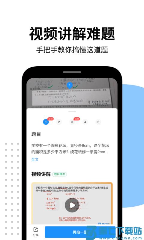 爱作业学生版客户端 v5.2.1 安卓版 3
