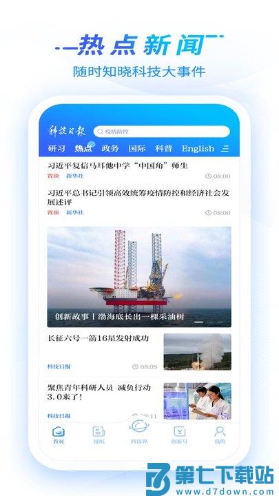 科技日报最新版 v1.2.0 安卓电子版 3