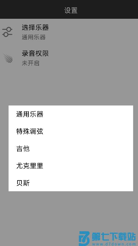 调音器调音手机版 v1.1.1 安卓版 0