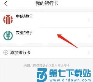 去哪儿旅行解绑银行卡教程
