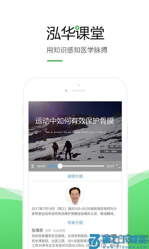 泓华医生手机版下载
