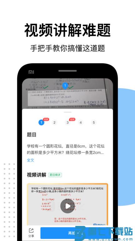 爱作业答案app v5.2.1 安卓版 1