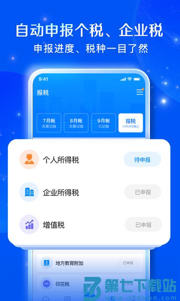 自记账官方版v5.3.2 1