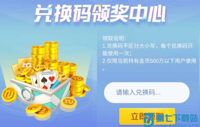 途游斗地主比赛版兑换码教程