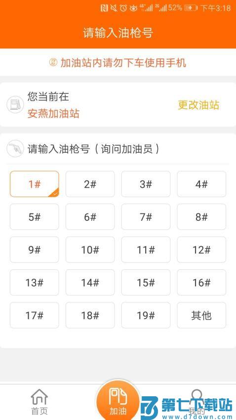 中油好客e站手机客户端v3.7.3 4