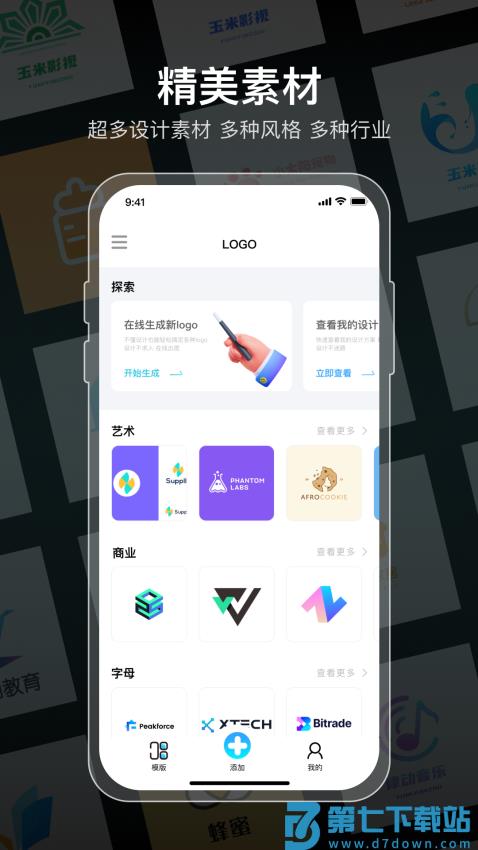 logo设计软件免费v2.0.2 2