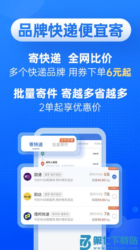 快递100手机端 v9.14.0 官方安卓版 0