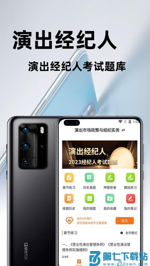 演出经纪人百分题库app