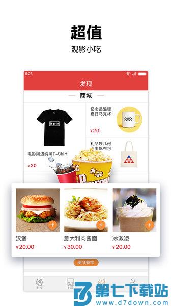 横店电影城手机客户端 横店电影城app下载