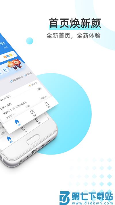 同程商旅app官方版 v3.8.2 安卓版 4