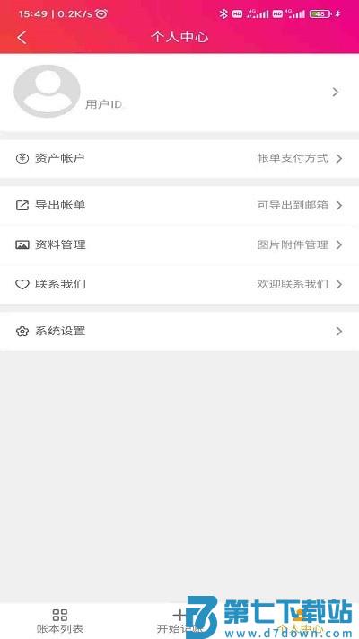合伙记帐本软件 v2.8.5 安卓版 0