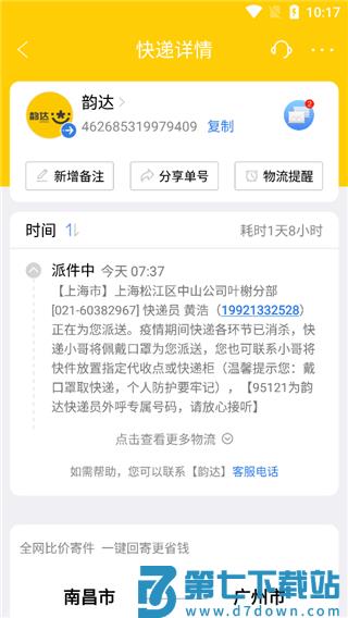  快递100查询快递信息教程