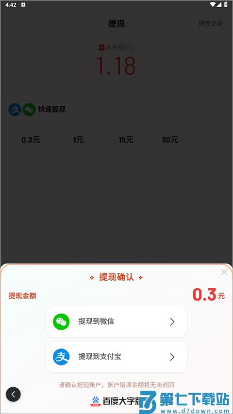百度大字版app提现教程