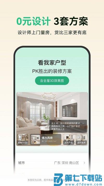 土巴兔装修平台官方版 v11.6.0 安卓版 1