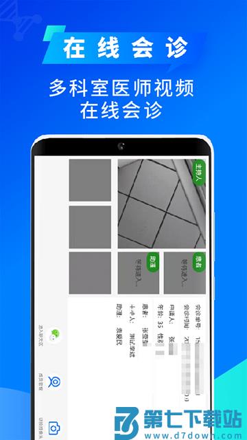 网医联盟医生版软件最新版 v4.2.6 安卓手机版 2