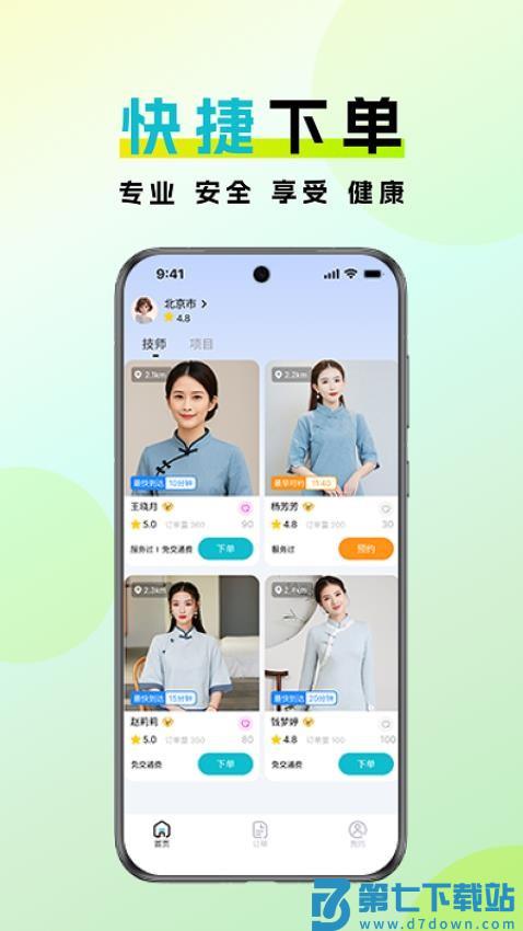 金陵到家官网版