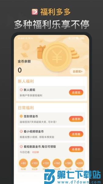 红苹果短剧免费应用 v3.4.4 安卓版 0