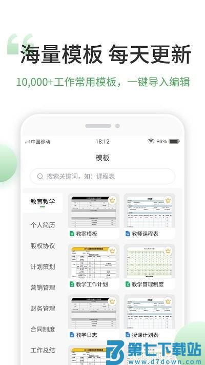 晶凌excel表格编辑手机版app(改名为非凡表格) v1.7.4 安卓版 3