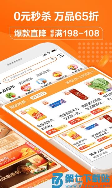 多点购物appv6.5.7 2