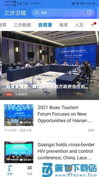 三沙卫视客户端v3.0.0 1