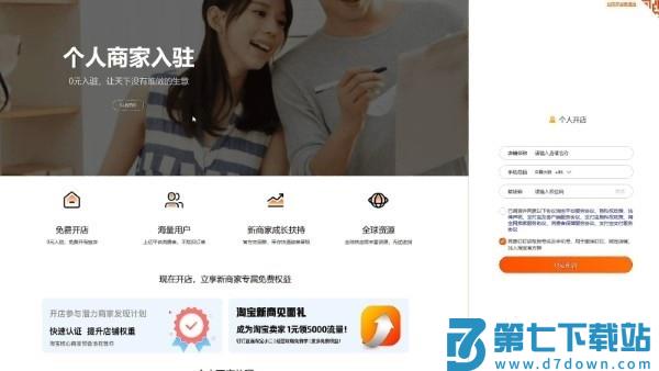 淘宝店铺怎么开 淘宝店铺怎么开教程