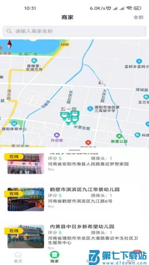 明厨亮灶河南舌尖安全网v1.3.9 1
