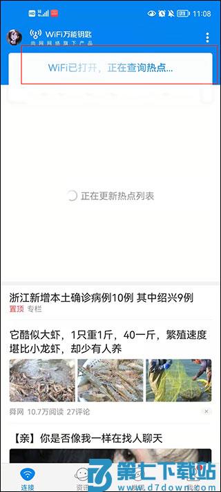 万能钥匙wifi怎样自动连接 万能钥匙wifi怎样自动连接教程