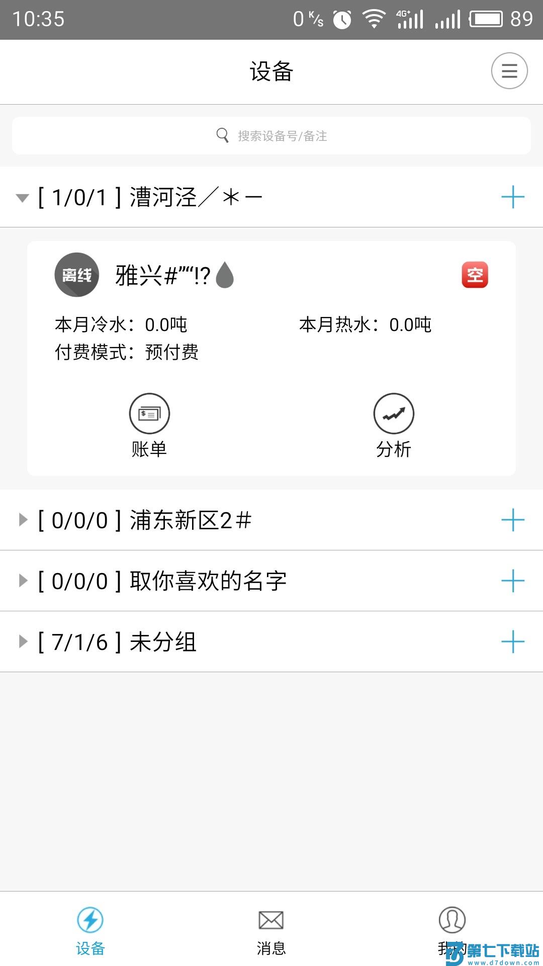 云控电表app v3.0.5 官方安卓版 2