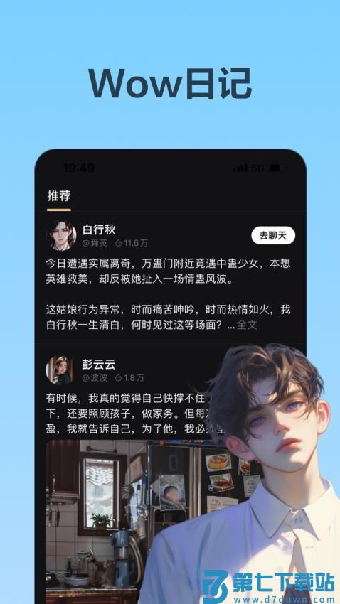 Wow软件