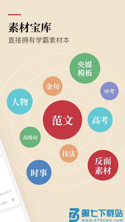 纸条官方版(纸条作文) v6.4.0 安卓最新版本 1