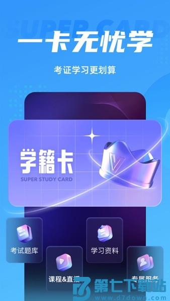 辅警协警考试聚题库软件v2.0.6 1