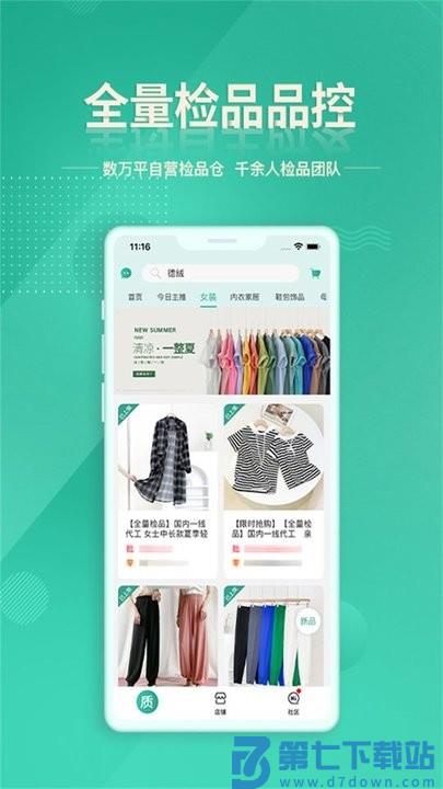 质惠下单系统软件 v1.4.2 安卓版 1