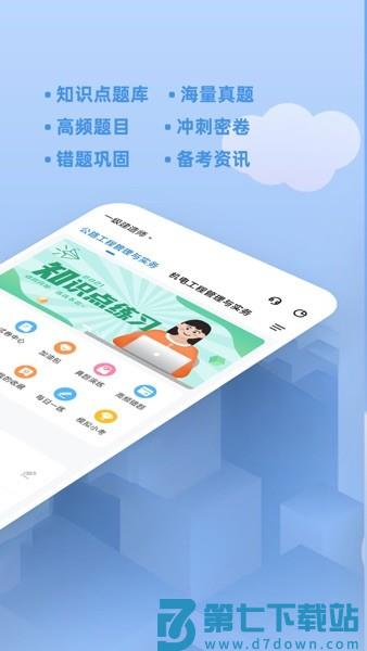 一建练题狗最新版v3.2.0.0 2