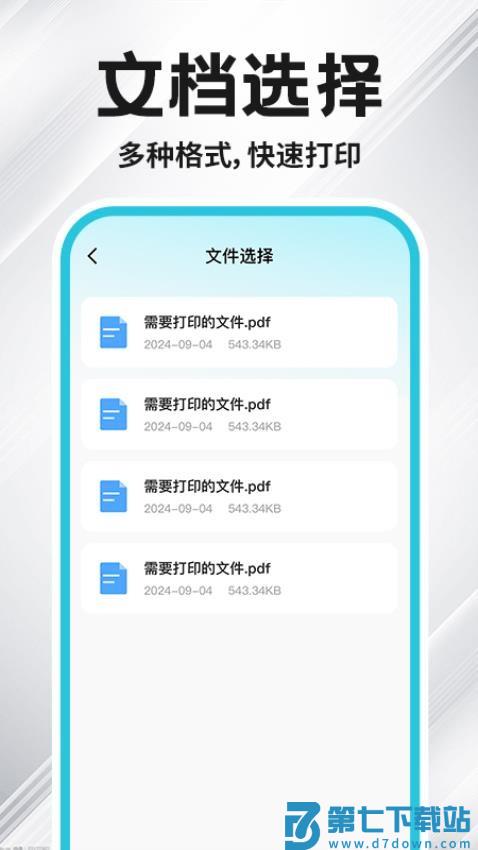 免费小白打印官网版v1.0.8 3