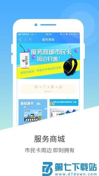 南宁市民卡网上充值appv2.10.0 4